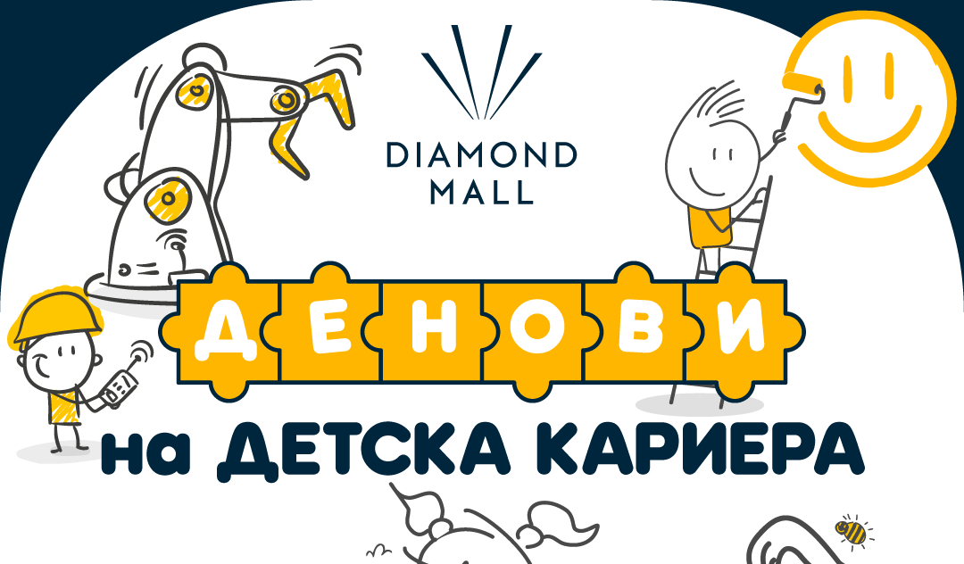 Денови на детска кариера во Diamond Mall – архитект, инженер, уметник, форензичар, пчелар, лекар и флорист – професиите на возрасните поблиску до децата