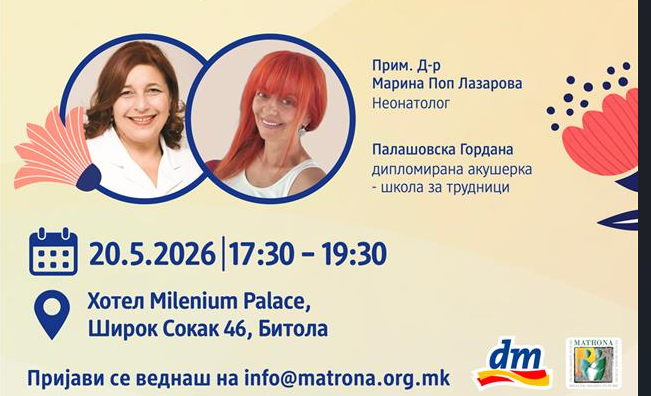 dm и „Матрона“ организираат бесплатен едукативен и интерактивен настан за идни родители во Битола