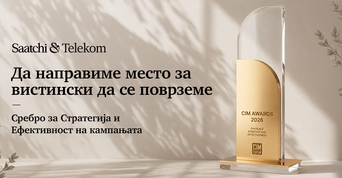 Да направиме место за подобро да се поврземе“ на Телеком меѓу најуспешните кампањи на CIM Forum 2025