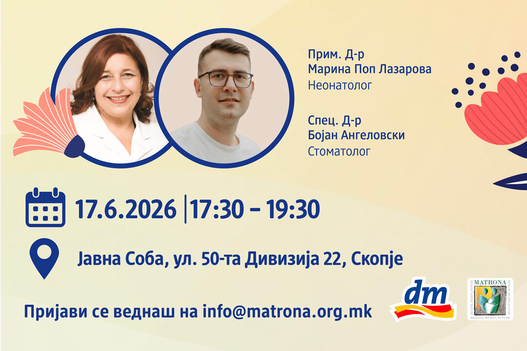 dm и „Матрона“ организираат бесплатна обука во Скопје за правилна исхрана кај деца и орална хигиена кај трудници и деца